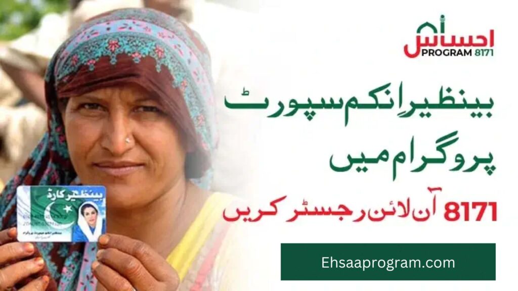 bisp 8171 online registration check by cnic