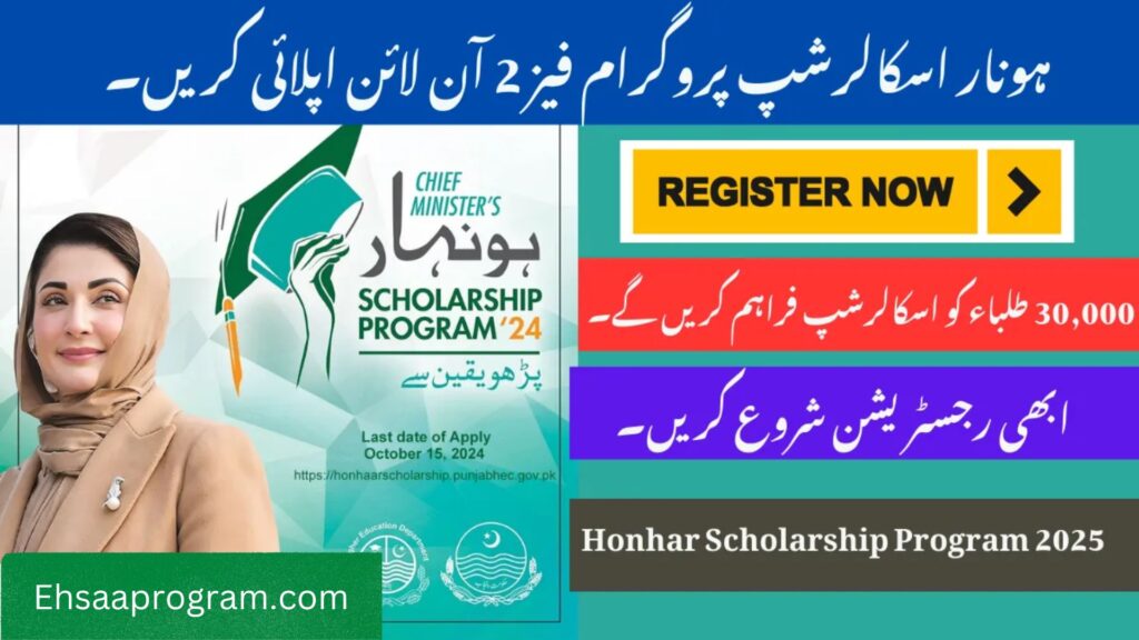 Honhar Scholarship Program Phase 2 Apply 