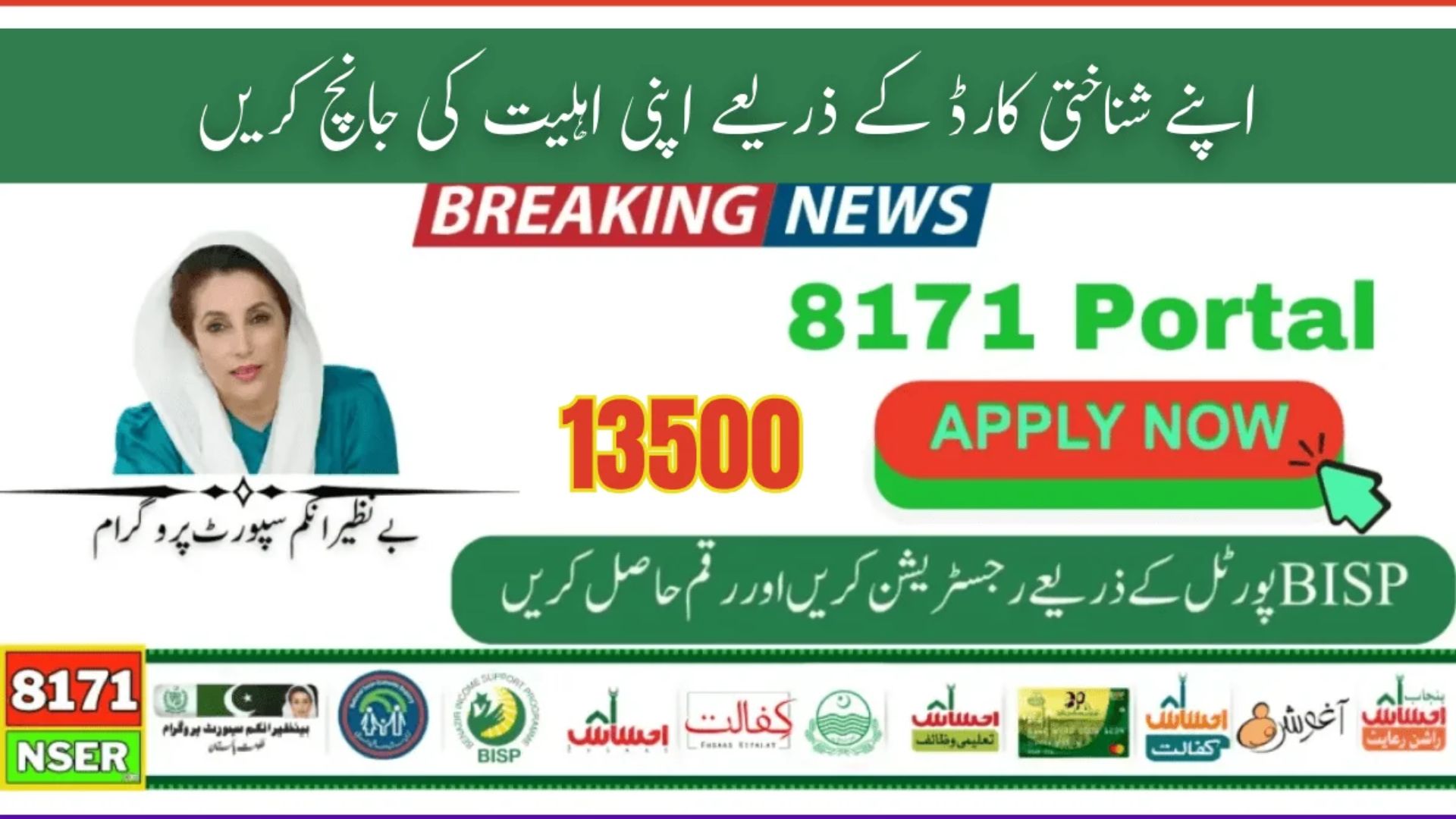 8171 Online CNIC Check